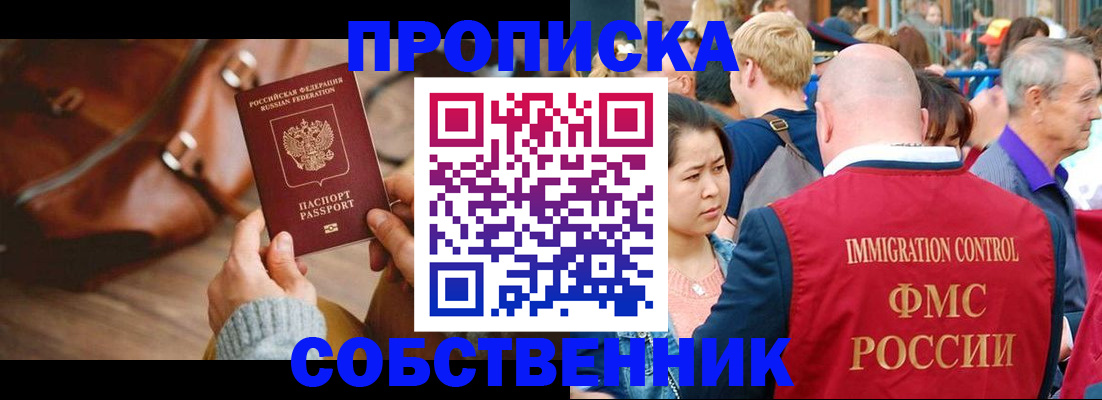 прописка ребенка в Абазе