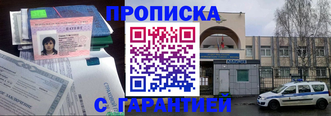 временная регистрация для школы в Абазе